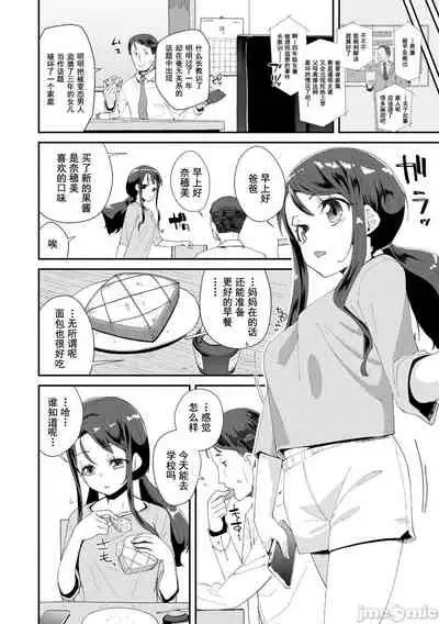 Kimi wa Oji-san to Sex suru Tame ni Umarete kitan da yo | 你就是为了和叔叔做爱出生的哟