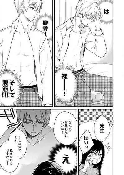 ga Dekinai Watashitachi~Chp.1-9