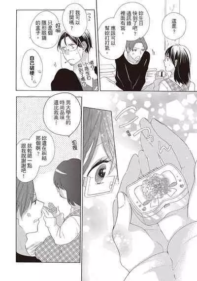 宅女愛上肉食紳士~絕頂!大叔級的神技~ 2