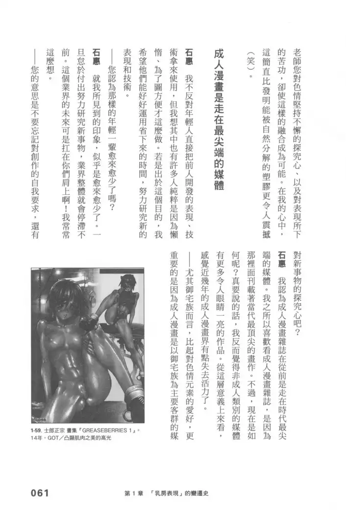 Ero Manga Hyogen Shi | 成人漫畫表現史