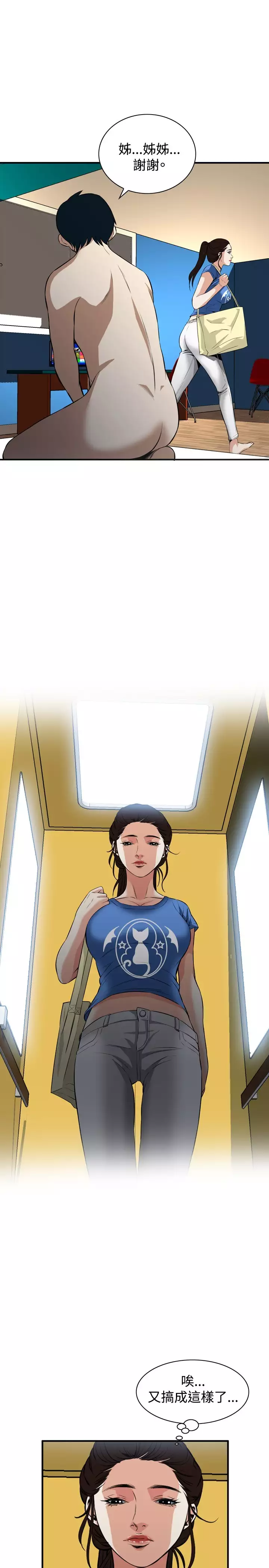 Take a Peek 偷窥 Ch.33-38