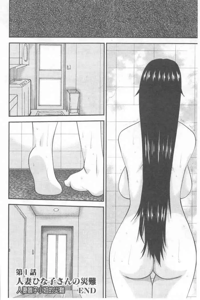 Hitozuma Hinako-san | 人妻雛子小姐