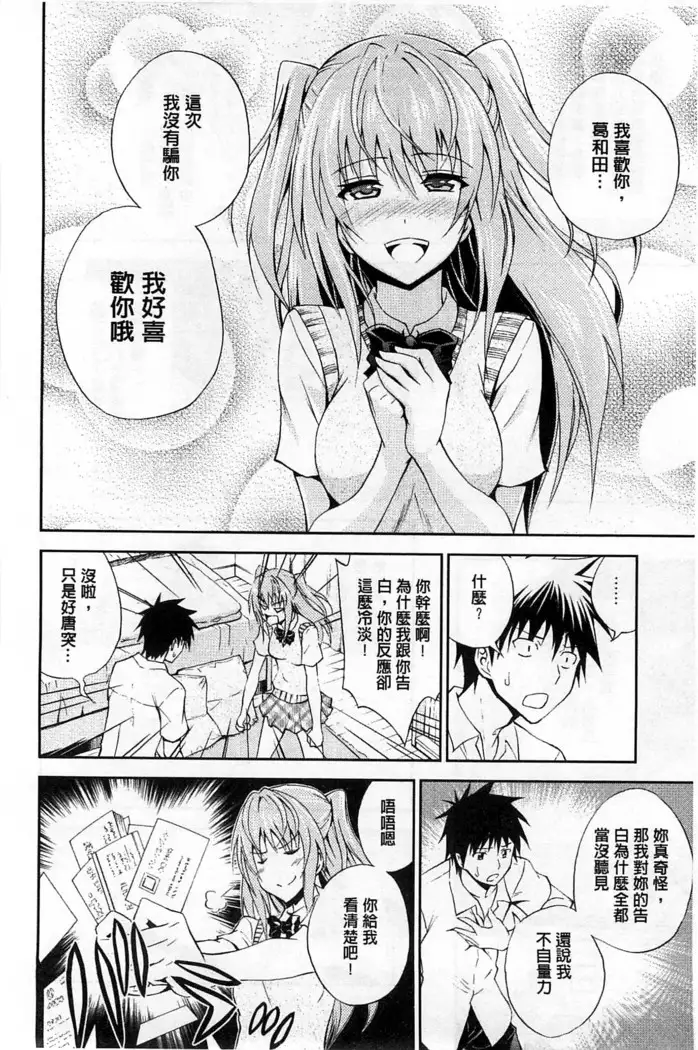 Dakishime Nasai! | 抱緊人家嘛!