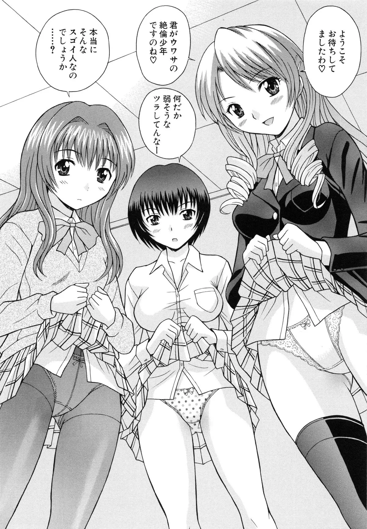 Harenchi Gakkyuu ~Zetsurin Tengoku~