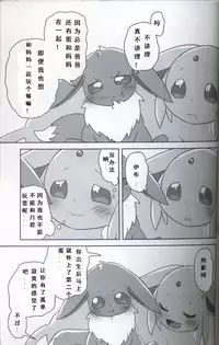 【新春けもケット３】ふたりのたまご[pokemon][Chinese][虾皮汉化组]