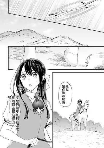 isekai de migawarihime ninari haou ni ubawaremashita ​| 在异世界成为了替身公主被霸王掳走了 1-12 end