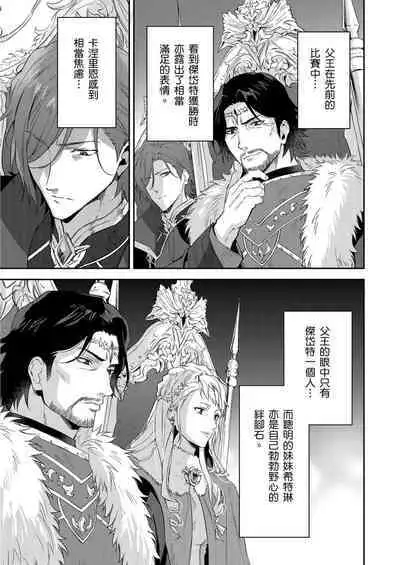 Shusendo Kishi ga Ore o Nakaseyou to Shiteimasu | 守財奴騎士對惹我哭感到樂在其中 Ch. 1-12