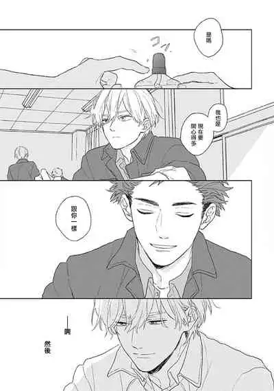 Golden Sparkle | 闪耀金色光芒的你 Ch. 1-3