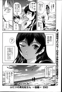 [Sagami Yoshitsune] Futari no Misaki-san Ch.1-2
