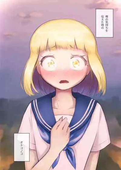 勘違いオトコノコ