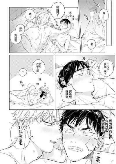 Hatsukoi ni wa Kanawanai! | 敌不过的初恋！