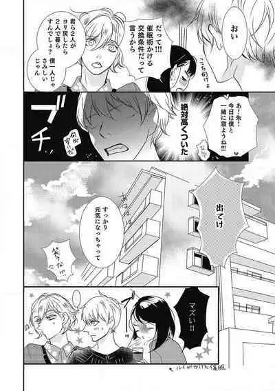 Manekiirete wa Ikemasen 1-10