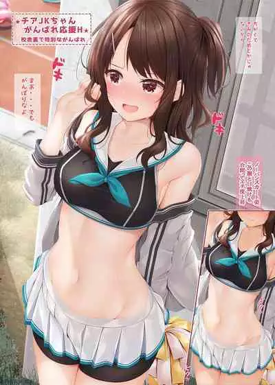 え!?JKちゃんとここですごいHしちゃう!?