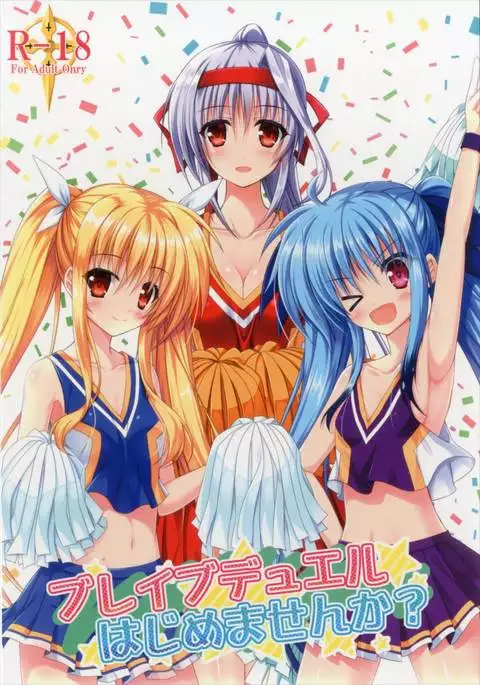 Brave Duel Hajimemasen ka?