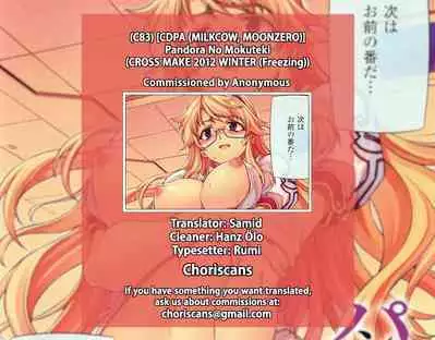 (C83) [CDPA (MILKCOW, MOONZERO)] Pandora no Mokuteki (CROSS MAKE 2012 WINTER) (Freezing) [English] [ChoriScans]