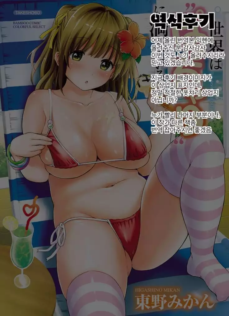 Miko-san no mune no uchi