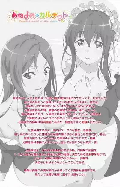 Ane Yome Quartet Kanzenban