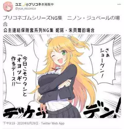 公主連結保險套系列