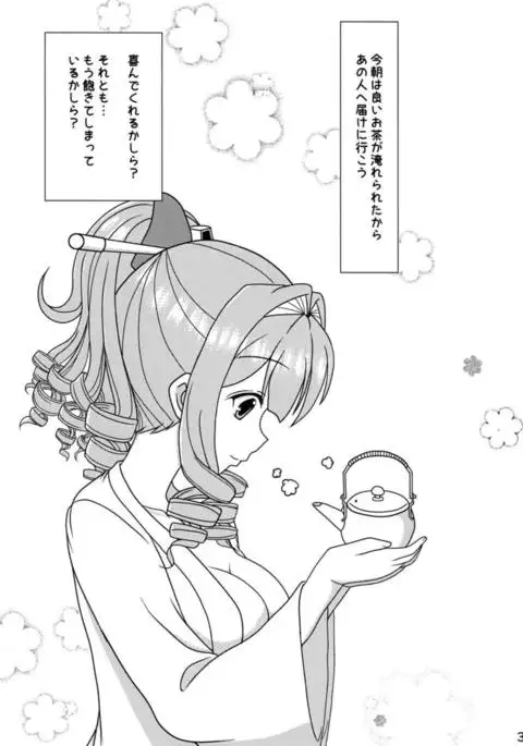 Komusume to Chabukuro