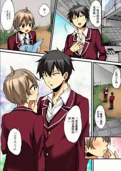 Onna no Karada de Iki sugite Yabai! 9 | 不妙啊女生身体太容易高潮了!9