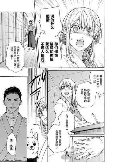 [Sumireno Satomi] Time Slip Enmusubi ~Taishou Danshi to Majiwaru Mitsuya~ | 跨越时空的姻缘~和大正男子的交欢之夜~ 1-3 end [Chinese] [莉赛特汉化组]