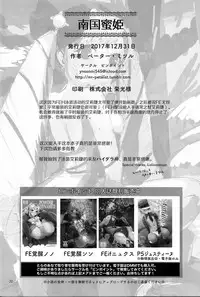 (C93) [PINPOINT (Peter Mitsuru)] Nangoku Mitsuki - Tropical Princess Elise (Fire Emblem If) [Chinese] [绅士仓库汉化]