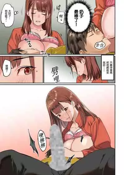 [inkey, Izumi Banya] Pai☆Panic ~Hasamareta Dekapai~ | 咪咪☆危機～被夾住的大奶子～ 15-19 [Chinese]