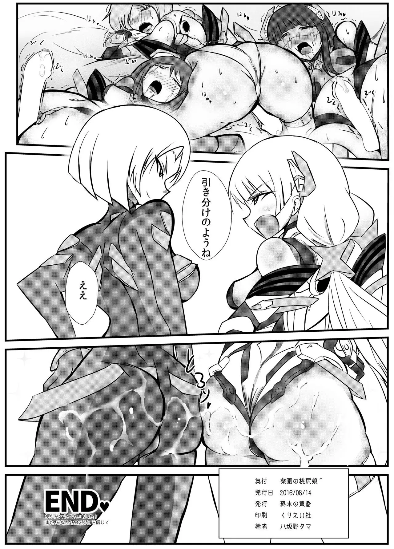 Rakuen no Momojiri Musume'