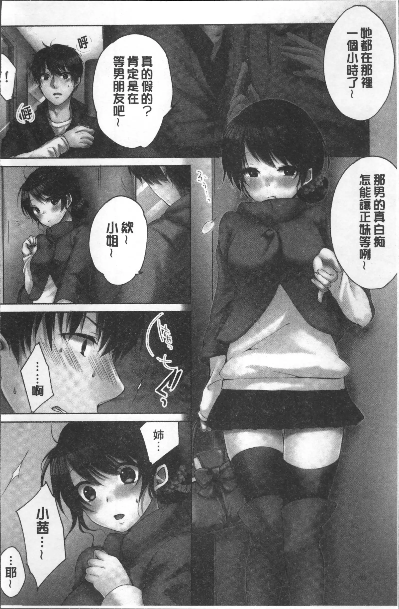 Aneki to... H Shichaimashita.