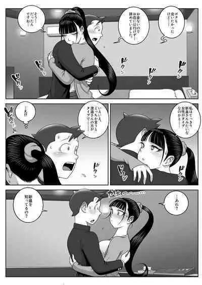 [Uniman] Lost Virgin