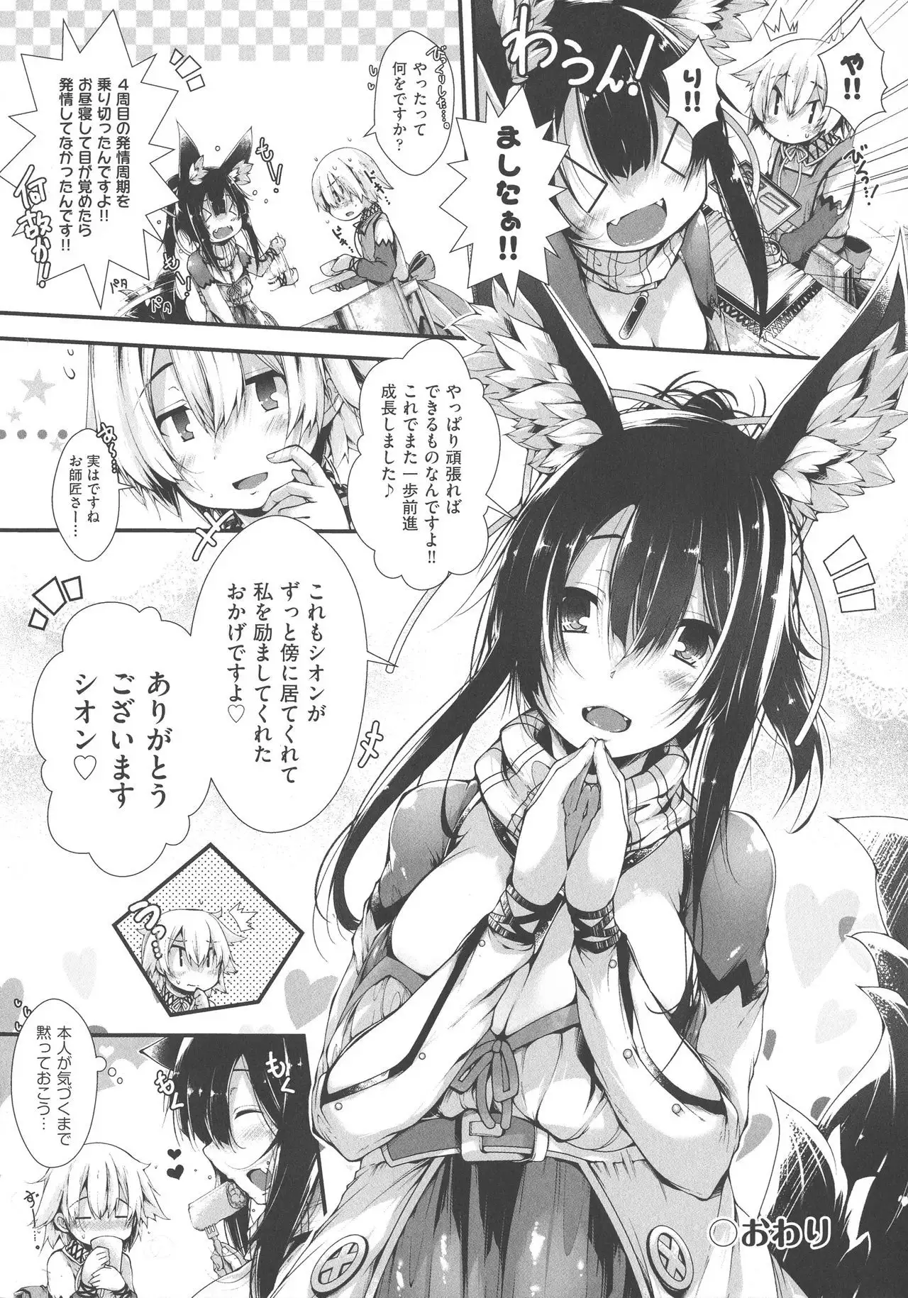 Koisuru Shoujo ha Yaoyorozu