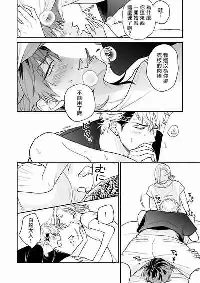 [Katoh Susu] Yabuhebi Koiwazurai | 惹恋上身 [Chinese] [冒险者公会] [Digital]