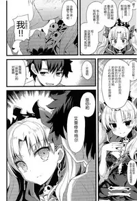 (SC2017 Winter) [AYUEST (Ayuya)] Kimi no Tonari no Monogatari (Fate/Grand Order) [Chinese] [CE家族社]