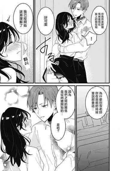 [Sechi] Dog or tīchā - hōkago, sensei-tachi no shitsuke ke ai - | Dog or Teacher-放学后，老师们的调教恋爱- Class.1-5 end [Chinese] [莉赛特汉化组]