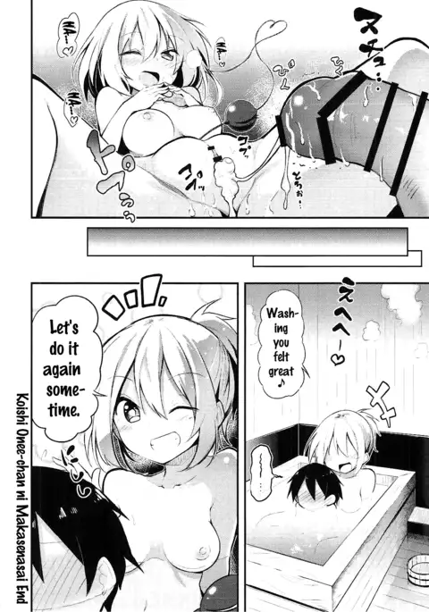 Koishi Onee-chan ni Makasenasai
