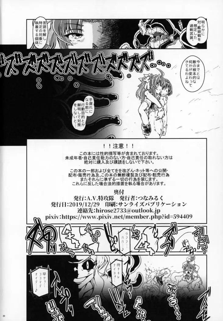 Tokumukan Kagerou Takeku Hen