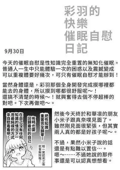 Iroha no Happy Sainie Days: Kouhen | 彩羽的快乐催眠自慰日记:后篇