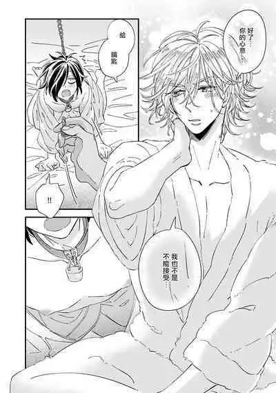 [Tsurusawa Tsutako] Niizuma-kun to Arao-kun Okawari | 新妻君与新夫君 再来一份 Ch. 01 - 06(上+下) + 番外 [Chinese] [冒险者公会] [完结]