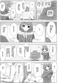 (C84) [DOUWA-KENSETSU (Nomura Teruya)] BAD COMMUNICATION? 16 (THE IDOLM@STER CINDERELLA GIRLS) [Chinese] [脸肿汉化组]