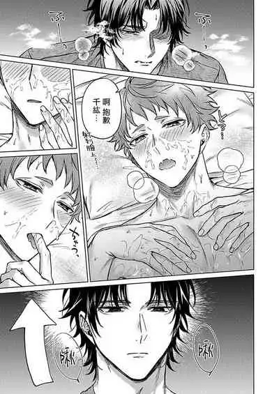 [Yaezaki Rai] Junboku Kyuuji ga Otoko o Shittara. | 纯朴棒球男孩尝到男人滋味以后 Ch. 1-4 [Chinese] [冒险者公会]