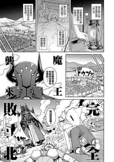 Maou-sama wa Nigerarenai | 魔王大人終究逃不了的 特裝版