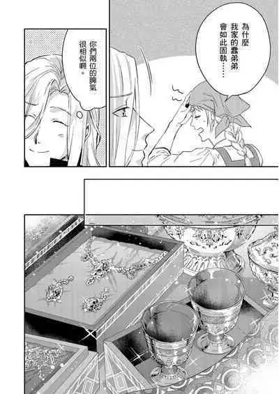 Shusendo Kishi ga Ore o Nakaseyou to Shiteimasu | 守財奴騎士對惹我哭感到樂在其中 Ch. 1-16