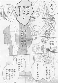 [Saiya] Ai no Kotoba o Utatteyo #2