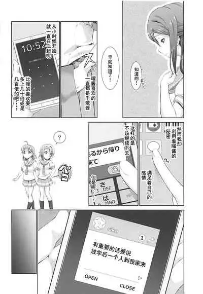 (C94) [Doku Tonkotsu Niku Dorei (Tanohito)] Chika-chan ni mo Naisho no Himitsu 2 (Love Live! Sunshine!!) [Chinese] [灰羽社汉化组]