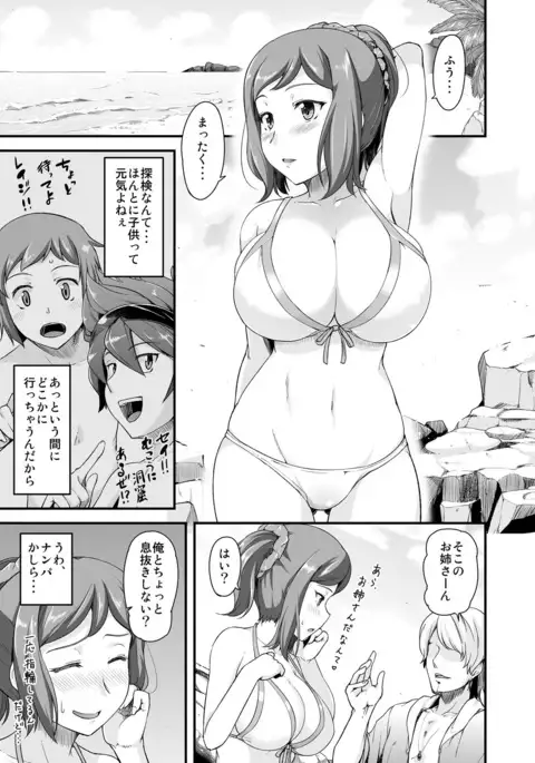 Otosare Rinko -Odosare Sasoware Ukeirete-