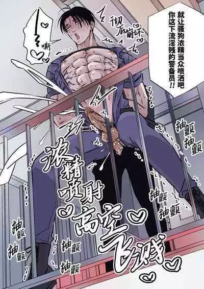 Shigoto juku kokorona anchisukiru ga nazo no shin'nyu-sha ni aokan sa remashita｜尽职尽责的警备员被神秘的入侵盗窃犯露天公开强奸