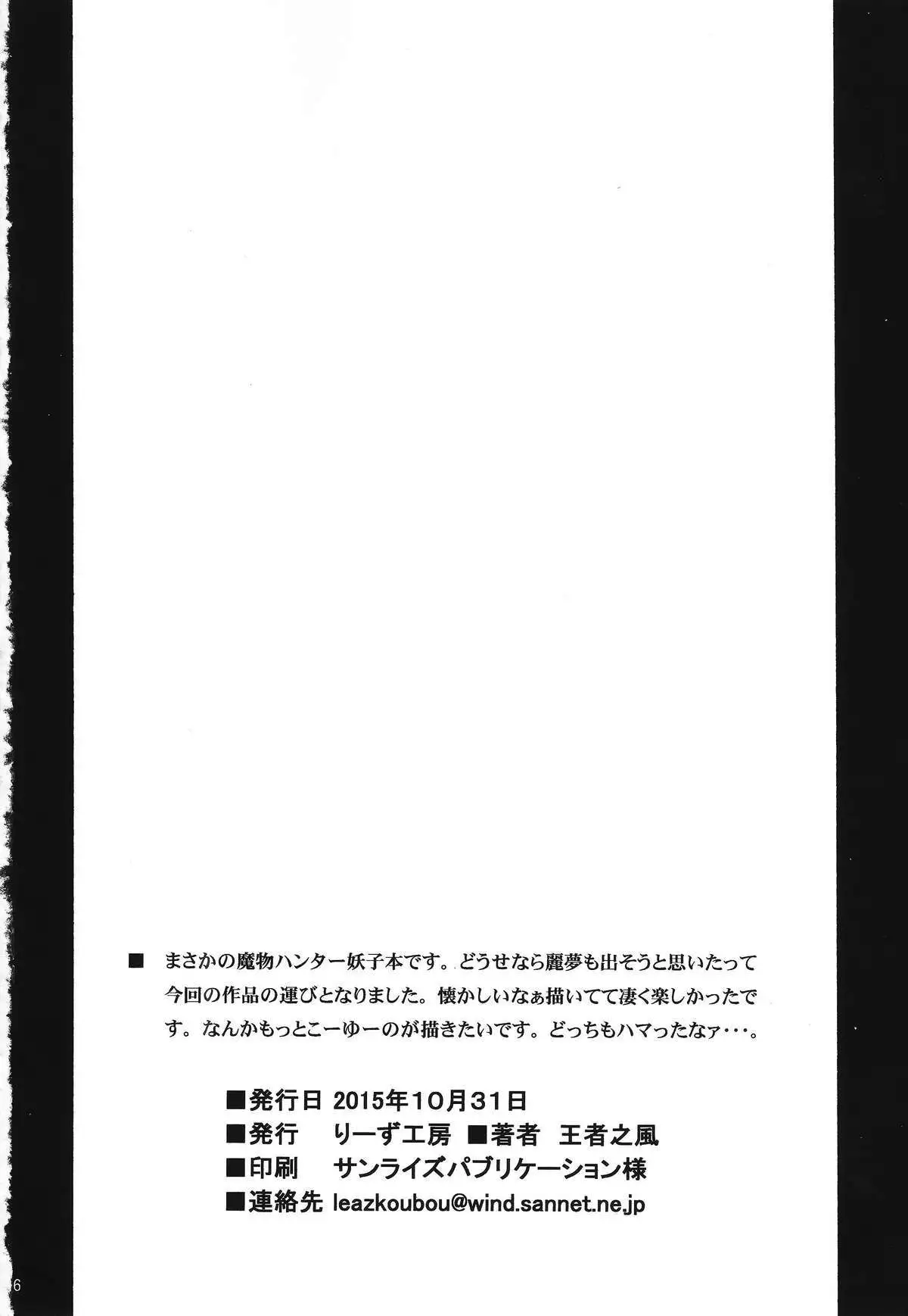 Mamono Hunter Inmu no Shou