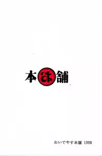 Yatte Yatte MISSION √2