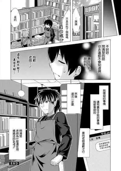 Mama x Katsu Ch. 9 Nee-san to Shoushin | 姐姐和傷感