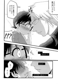 (C93) [Yunomata (Tama)] Da (Detective Conan)